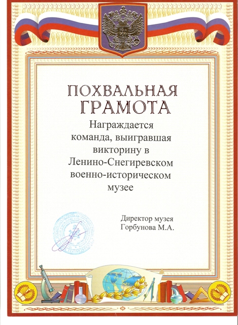 Поздравление на грамоту за победу в Поздравление на грамоту за победу в